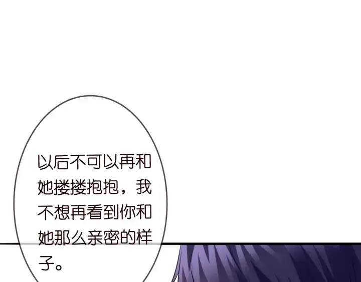 漫画《名门挚爱》第201话 可可，做我女朋友吧第66张图