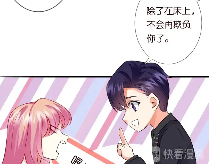 漫画《名门挚爱》第201话 可可，做我女朋友吧第78张图