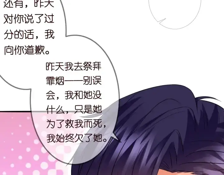 漫画《名门挚爱》第201话 可可，做我女朋友吧第80张图