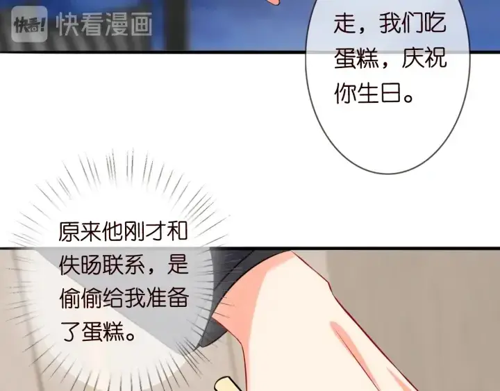 漫画《名门挚爱》第201话 可可，做我女朋友吧第86张图
