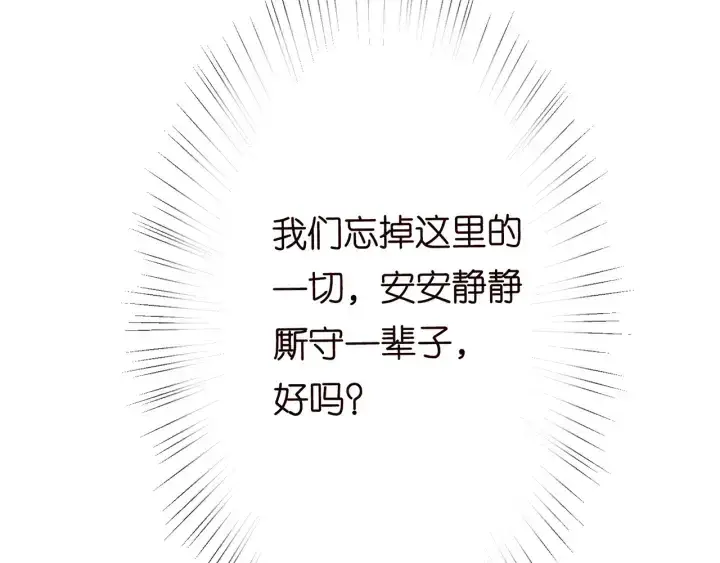 《名门挚爱》第202话 我不干了，分手！图76