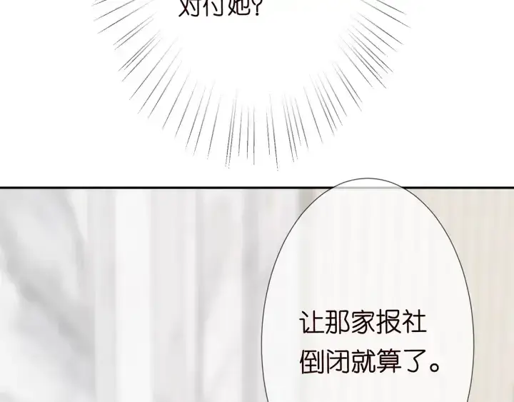 漫画《名门挚爱》第203话 她竟然是那种人第10张图