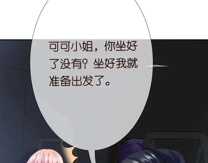 漫画《名门挚爱》第203话 她竟然是那种人第108张图