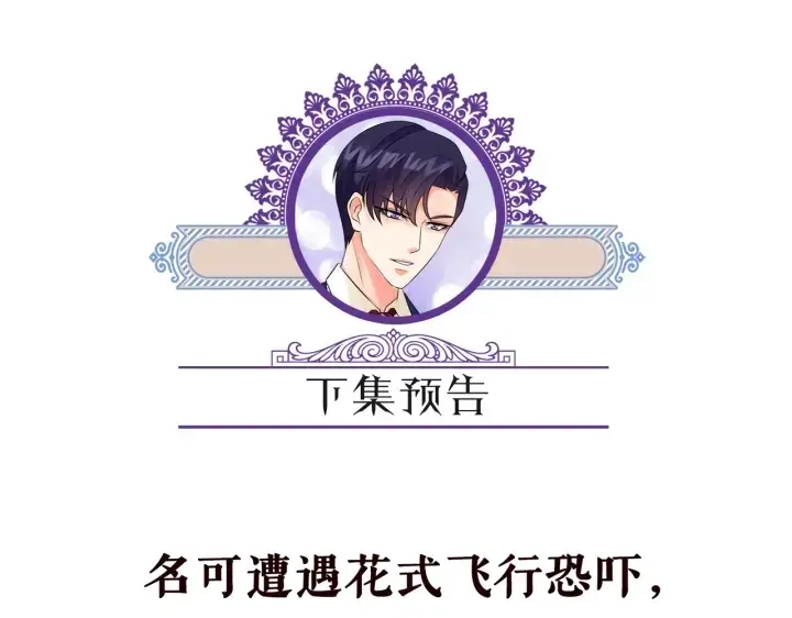 漫画《名门挚爱》第203话 她竟然是那种人第115张图