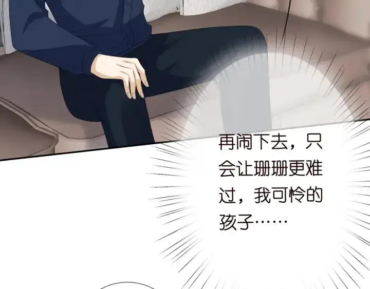 漫画《名门挚爱》第203话 她竟然是那种人第12张图