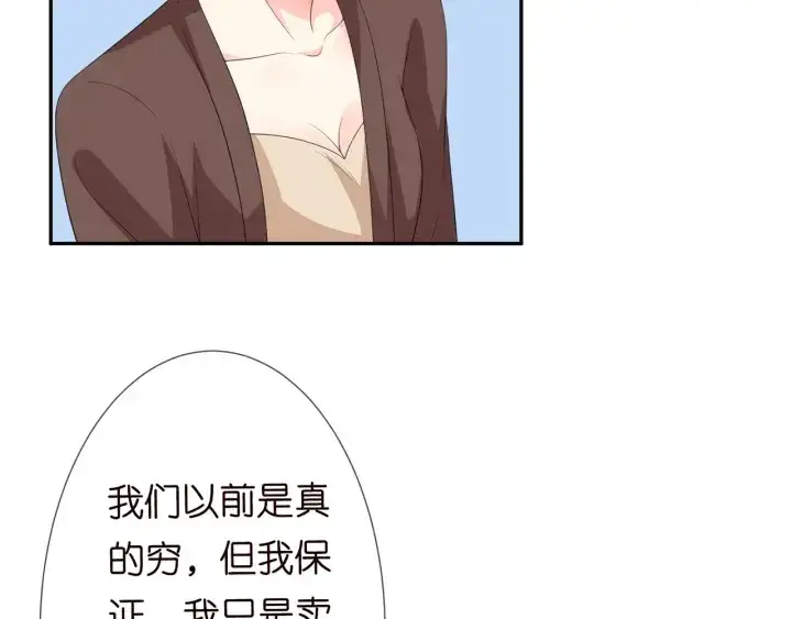 漫画《名门挚爱》第203话 她竟然是那种人第17张图