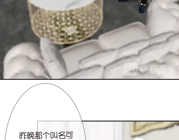 漫画《名门挚爱》第203话 她竟然是那种人第27张图