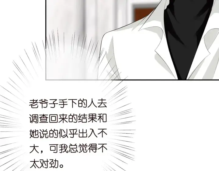 漫画《名门挚爱》第203话 她竟然是那种人第29张图