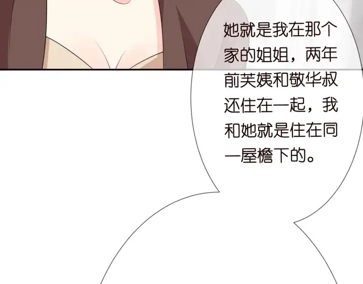 漫画《名门挚爱》第203话 她竟然是那种人第35张图