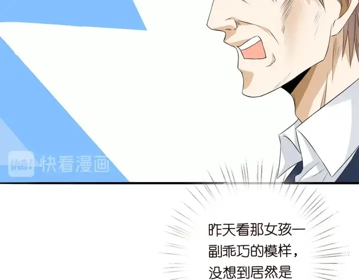 漫画《名门挚爱》第203话 她竟然是那种人第42张图