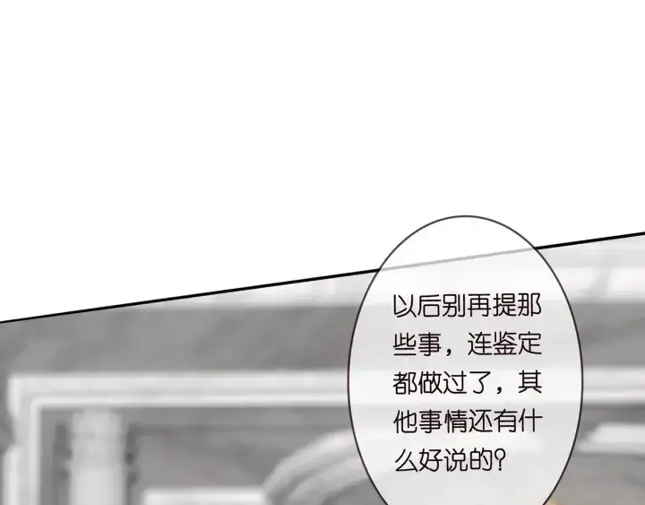 漫画《名门挚爱》第203话 她竟然是那种人第56张图
