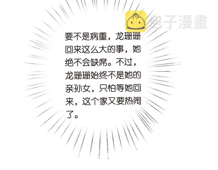 漫画《名门挚爱》第203话 她竟然是那种人第68张图
