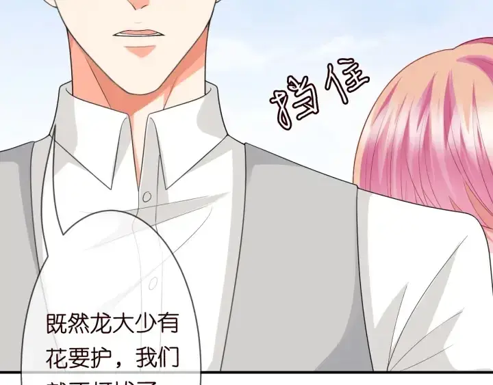《名门挚爱》第204话 先生的小心机图24