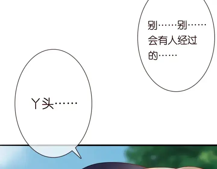 《名门挚爱》第205话 小树林中的失控图51