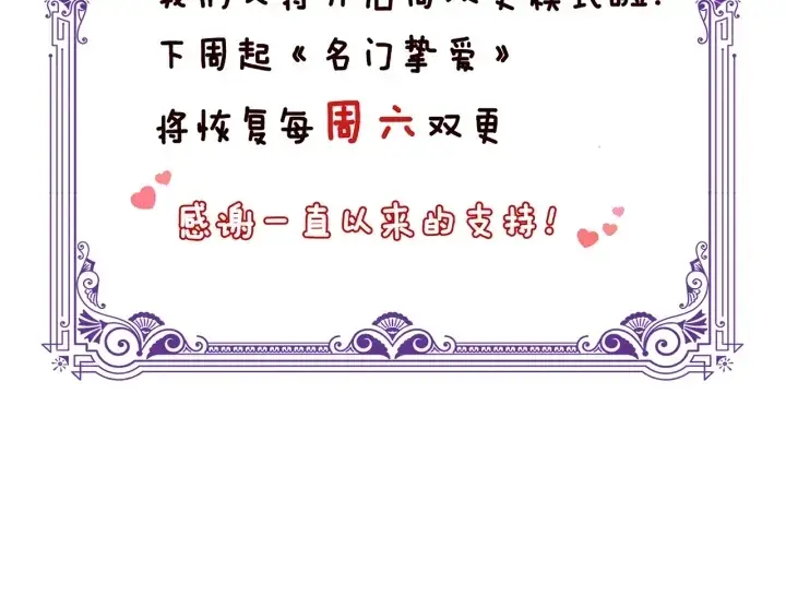 《名门挚爱》第206话 夜，你想不想……图128