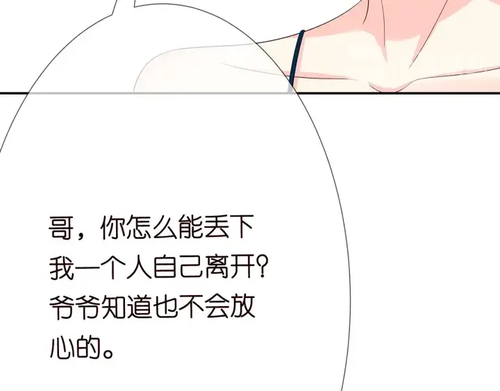 《名门挚爱》第207话 刺激的游戏图102