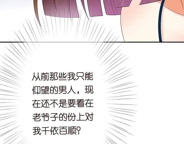 《名门挚爱》第207话 刺激的游戏图108
