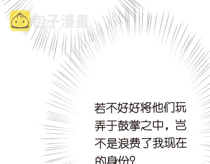 《名门挚爱》第207话 刺激的游戏图109
