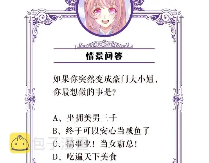 《名门挚爱》第207话 刺激的游戏图121