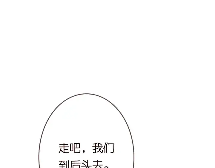 《名门挚爱》第207话 刺激的游戏图58