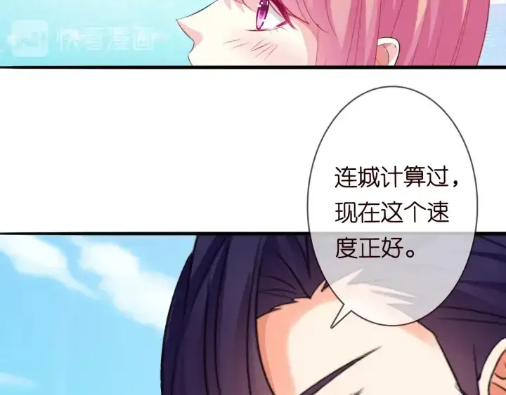 漫画《名门挚爱》第208话 荒唐的念头第27张图