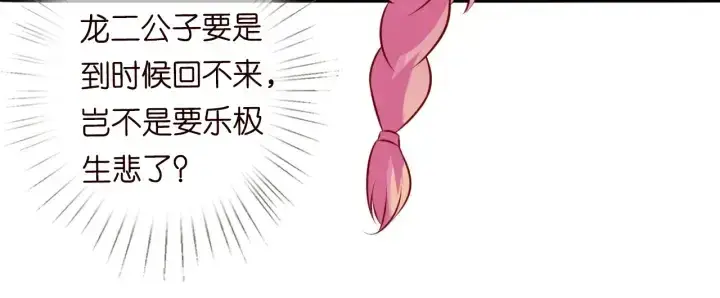 漫画《名门挚爱》第208话 荒唐的念头第30张图