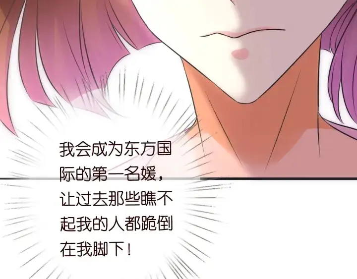 漫画《名门挚爱》第208话 荒唐的念头第83张图