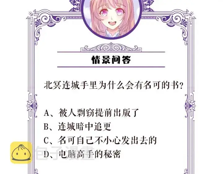漫画《名门挚爱》第209话 连城的秘密第115张图