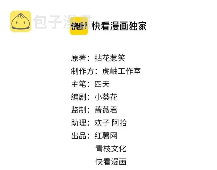 漫画《名门挚爱》第209话 连城的秘密第2张图