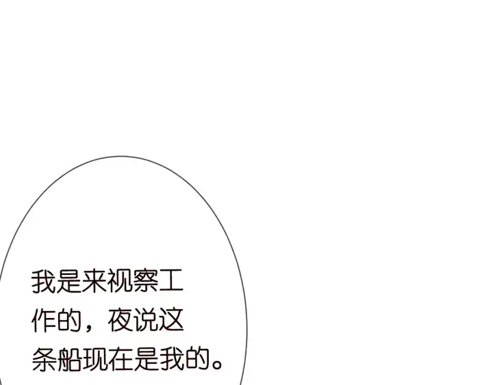 漫画《名门挚爱》第209话 连城的秘密第83张图