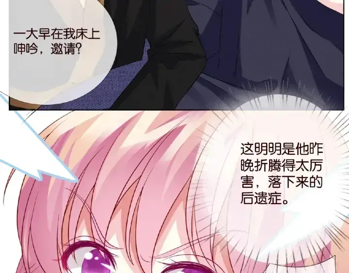 漫画《名门挚爱》第22话 满足你的喜好第11张图
