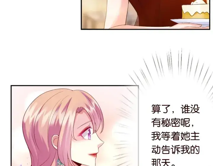 漫画《名门挚爱》第22话 满足你的喜好第59张图