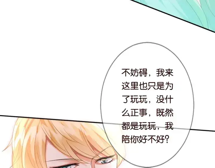 漫画《名门挚爱》第22话 满足你的喜好第66张图