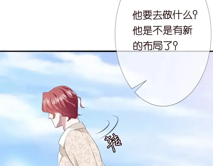漫画《名门挚爱》第211话 鹿死谁手第14张图