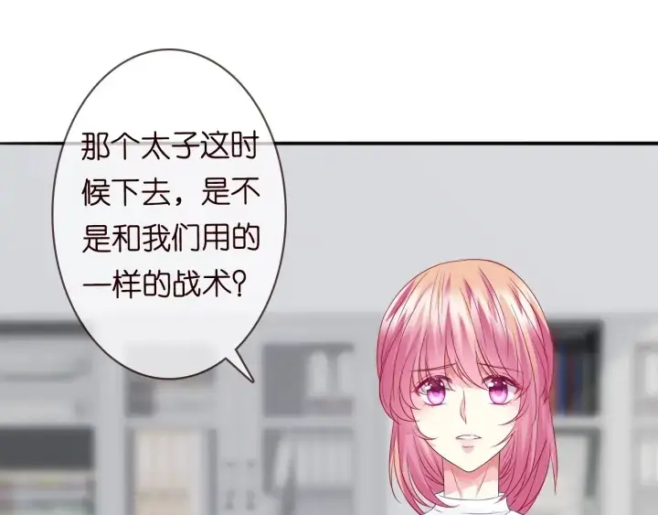 漫画《名门挚爱》第211话 鹿死谁手第35张图