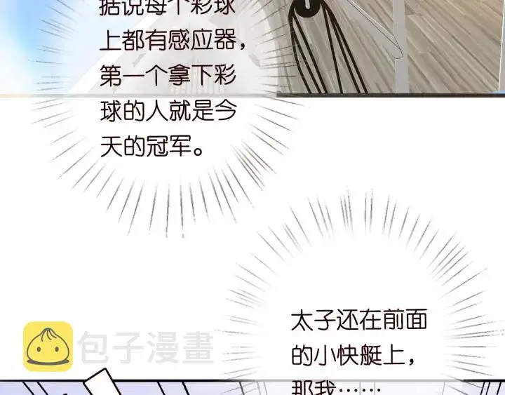 漫画《名门挚爱》第211话 鹿死谁手第55张图