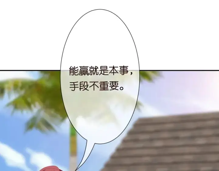漫画《名门挚爱》第212话 我们订婚吧第15张图