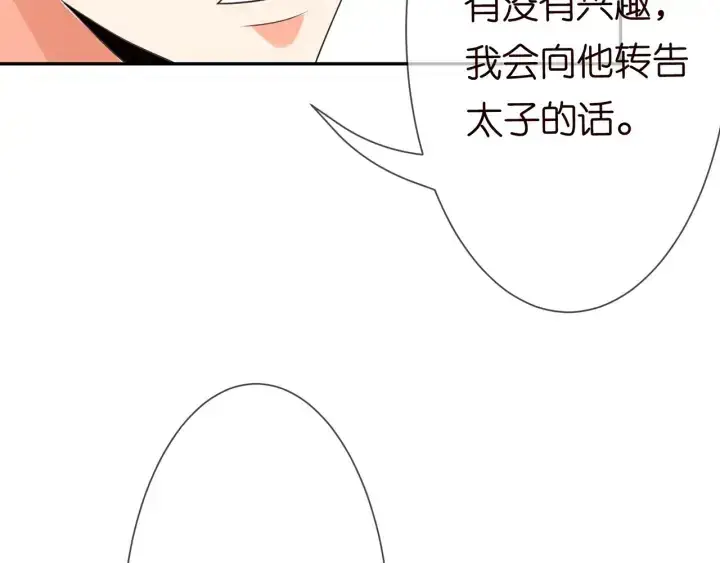 漫画《名门挚爱》第212话 我们订婚吧第29张图
