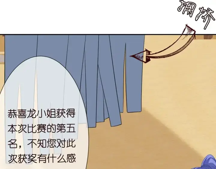 漫画《名门挚爱》第212话 我们订婚吧第42张图