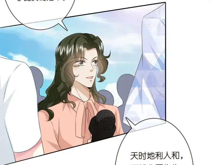漫画《名门挚爱》第212话 我们订婚吧第67张图
