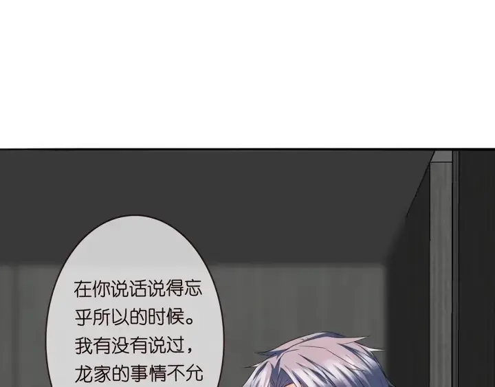 漫画《名门挚爱》第213话 各自的考量第106张图