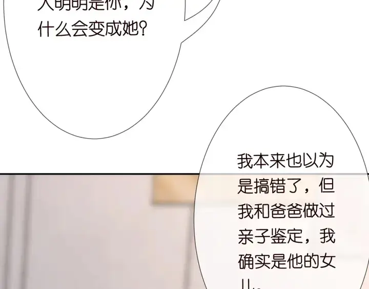 漫画《名门挚爱》第213话 各自的考量第77张图