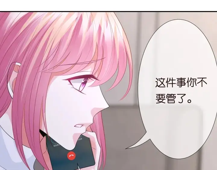 漫画《名门挚爱》第213话 各自的考量第81张图