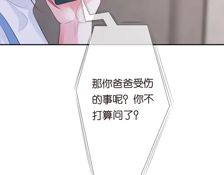 漫画《名门挚爱》第213话 各自的考量第82张图