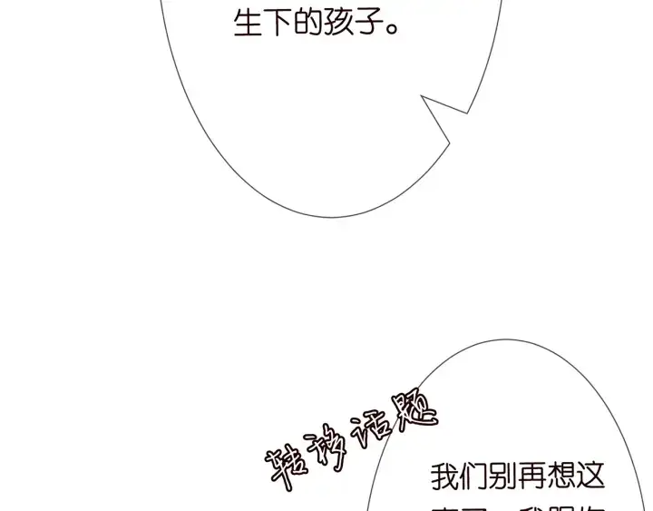 漫画《名门挚爱》第213话 各自的考量第87张图