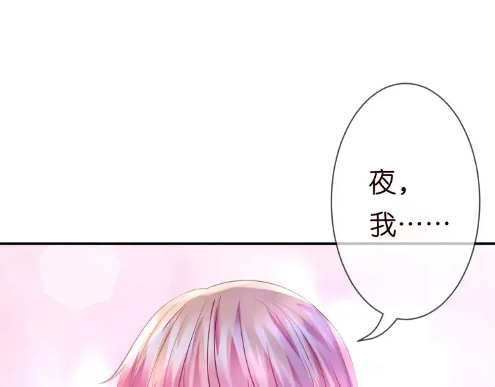 漫画《名门挚爱》第214话 特殊的方式第50张图