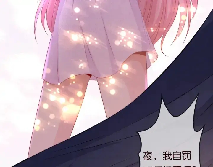 漫画《名门挚爱》第214话 特殊的方式第72张图