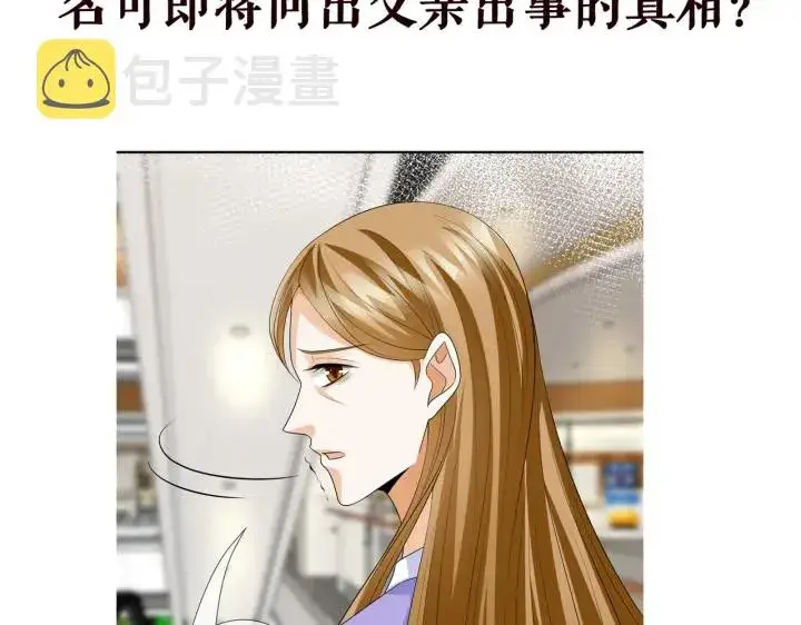 漫画《名门挚爱》第215话 惊心动魄的一夜第117张图