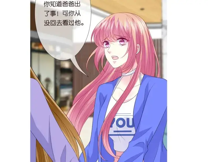 漫画《名门挚爱》第215话 惊心动魄的一夜第119张图