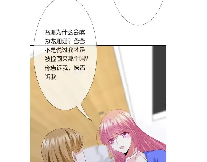 漫画《名门挚爱》第215话 惊心动魄的一夜第121张图